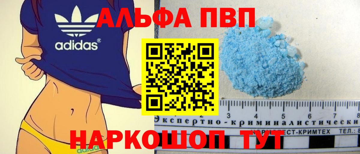 Alpha PVP СК КРИС  A PVP СК  Орехово-Зуево  Вход с VPN  Alfa_PVP кристаллы 