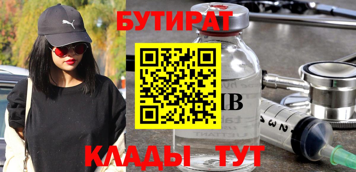 Бутират жидкий экстази  Вход с VPN  Орехово-Зуево 