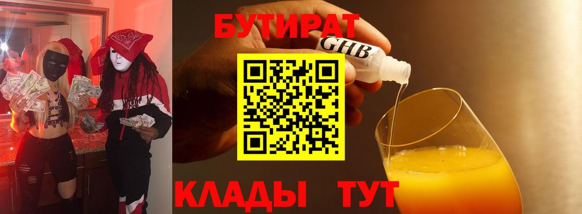 БУТИРАТ бутандиол Орехово-Зуево