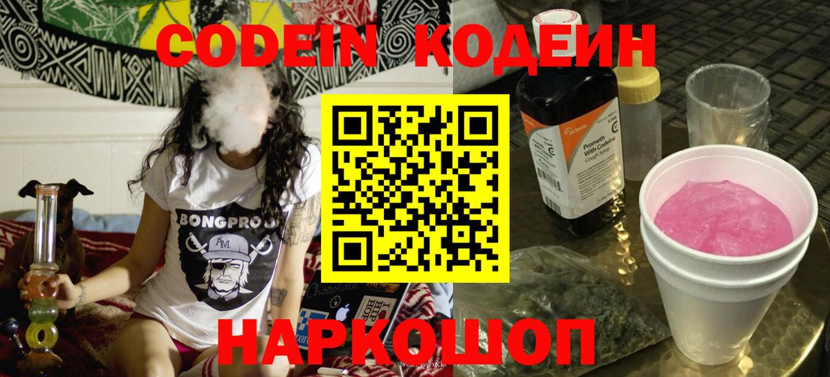 Орехово-Зуево  Кодеиновый сироп Lean Purple Drank  Вход с VPN  Codein Purple Drank 