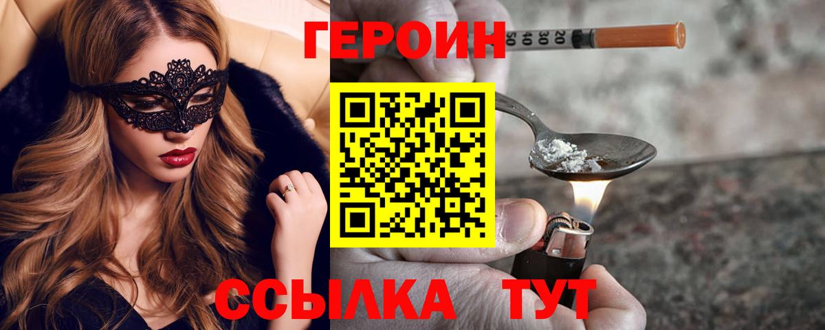 Героин герыч  Вход с VPN  Героин  Орехово-Зуево 